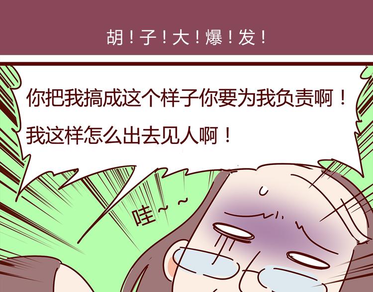 《胡子少女追爱日志》第18话 脱单靠缘分吧 第6页