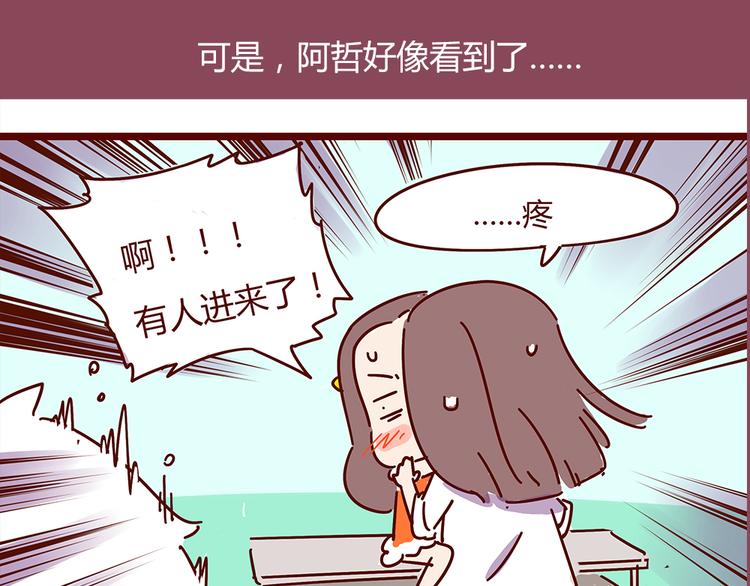 《胡子少女追爱日志》第18话 脱单靠缘分吧 第8页