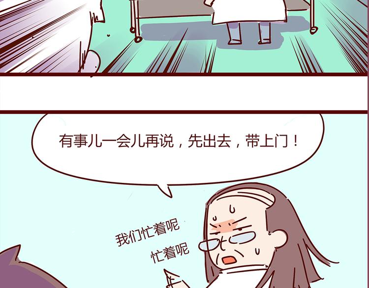 《胡子少女追爱日志》第18话 脱单靠缘分吧 第9页