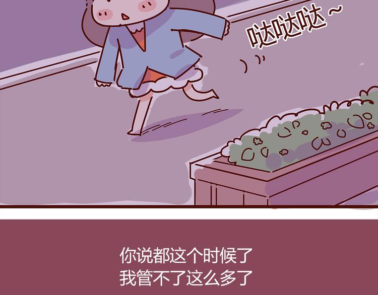 《胡子少女追爱日志》第16话 和王思姜有情况？ 第10页