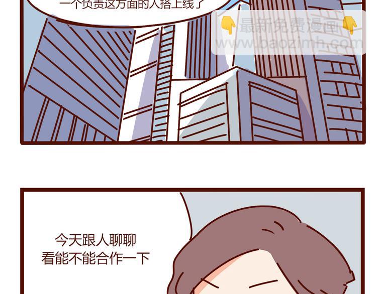 《胡子少女追爱日志》第16话 和王思姜有情况？ 第16页