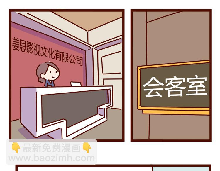 《胡子少女追爱日志》第16话 和王思姜有情况？ 第19页
