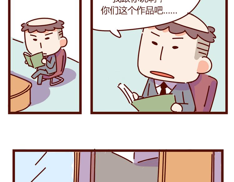 《胡子少女追爱日志》第16话 和王思姜有情况？ 第21页