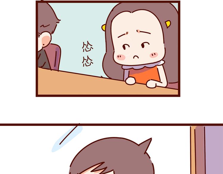 《胡子少女追爱日志》第16话 和王思姜有情况？ 第23页