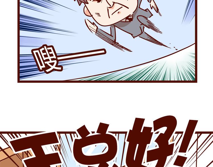 《胡子少女追爱日志》第16话 和王思姜有情况？ 第27页