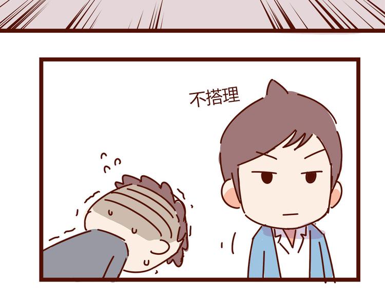 《胡子少女追爱日志》第16话 和王思姜有情况？ 第29页