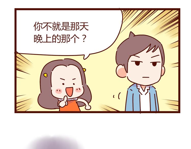 《胡子少女追爱日志》第16话 和王思姜有情况？ 第31页