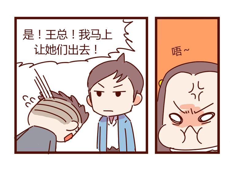 《胡子少女追爱日志》第16话 和王思姜有情况？ 第37页