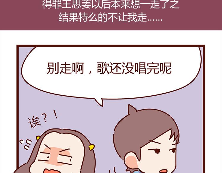 《胡子少女追爱日志》第16话 和王思姜有情况？ 第3页