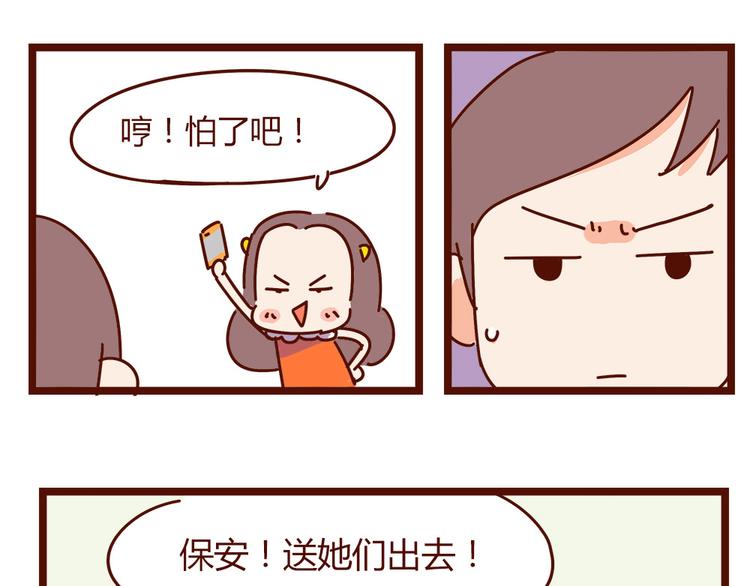 《胡子少女追爱日志》第16话 和王思姜有情况？ 第40页
