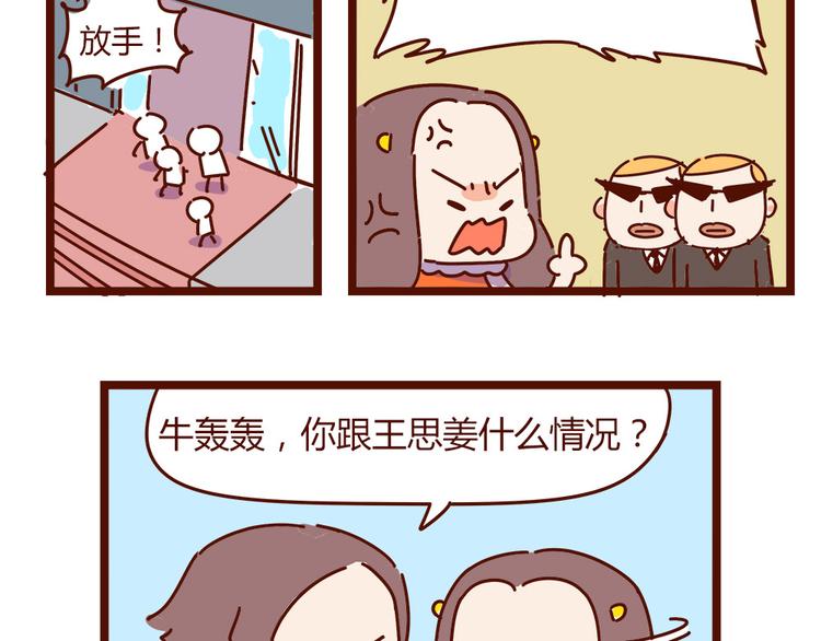 《胡子少女追爱日志》第16话 和王思姜有情况？ 第42页