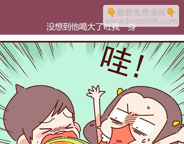 《胡子少女追爱日志》第16话 和王思姜有情况？ 第7页