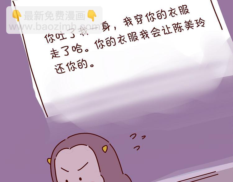《胡子少女追爱日志》第16话 和王思姜有情况？ 第9页