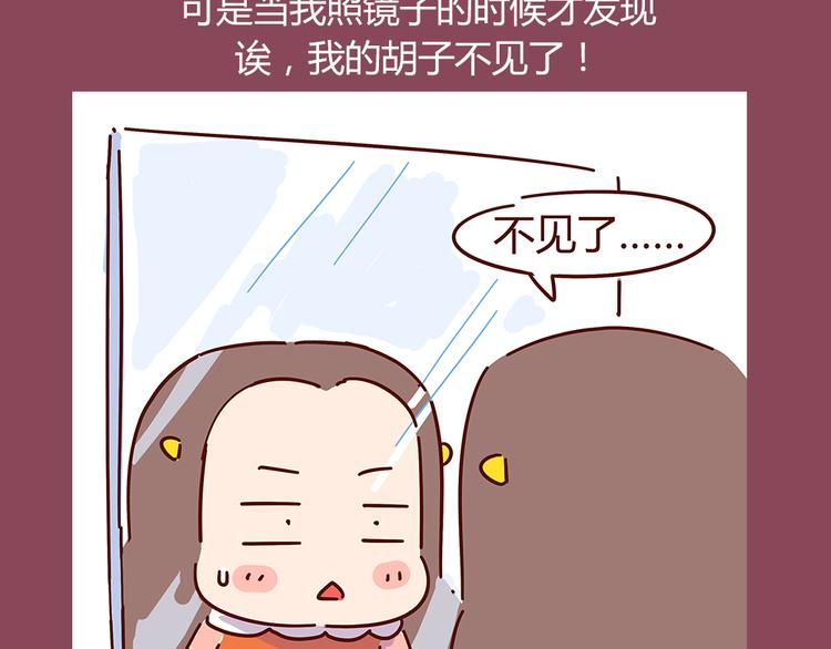 《胡子少女追爱日志》第21话 我是单身 第10页