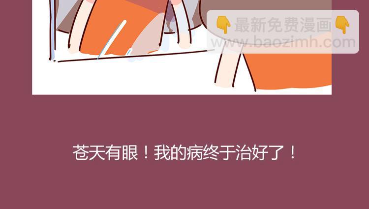 《胡子少女追爱日志》第21话 我是单身 第11页