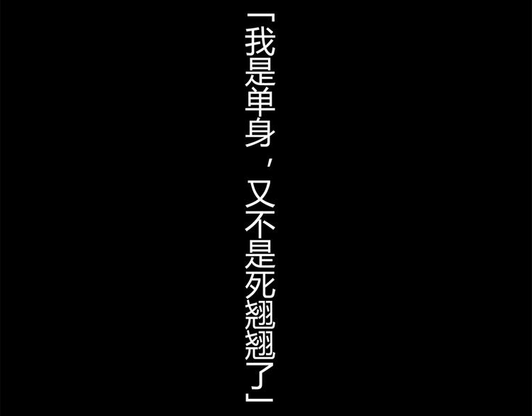 《胡子少女追爱日志》第21话 我是单身 第14页