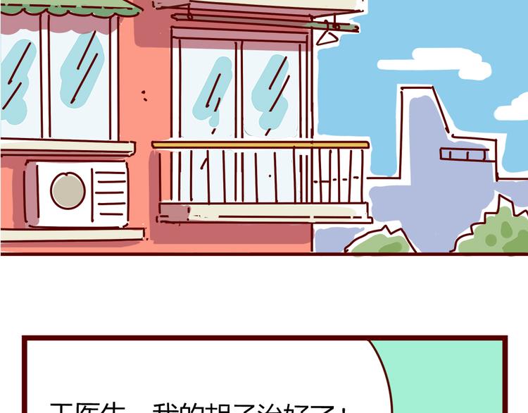 《胡子少女追爱日志》第21话 我是单身 第16页