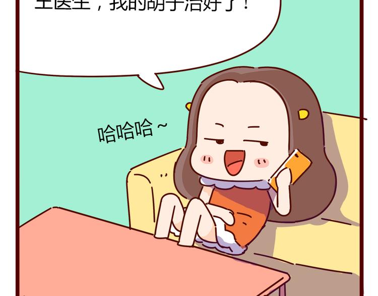 《胡子少女追爱日志》第21话 我是单身 第17页