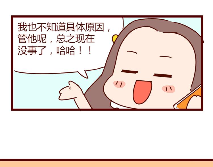 《胡子少女追爱日志》第21话 我是单身 第19页