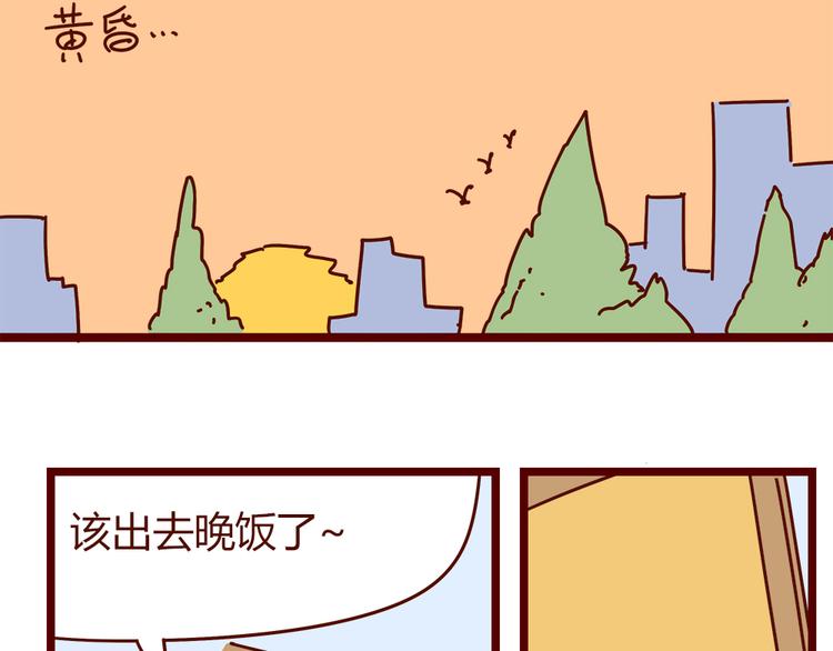 《胡子少女追爱日志》第21话 我是单身 第20页