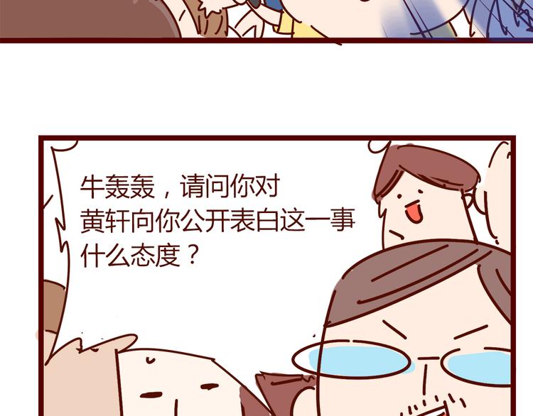 《胡子少女追爱日志》第21话 我是单身 第23页