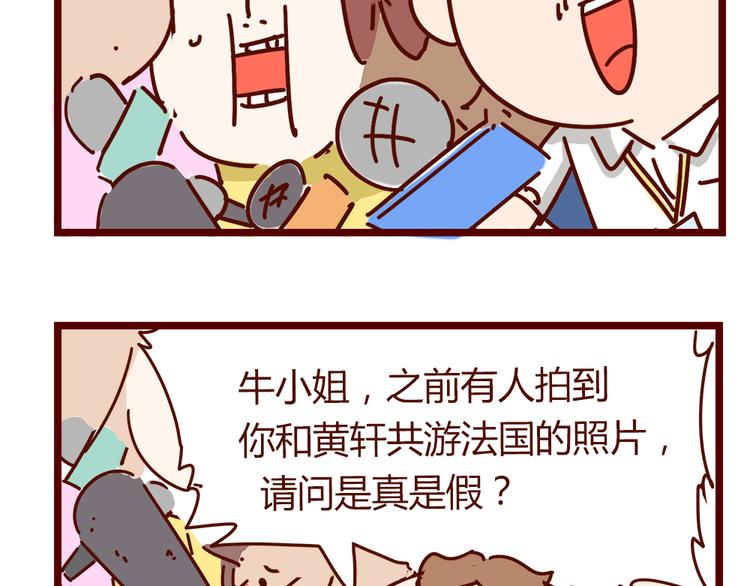 《胡子少女追爱日志》第21话 我是单身 第24页