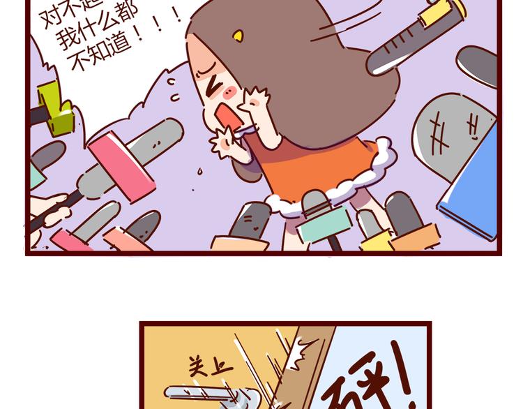 《胡子少女追爱日志》第21话 我是单身 第27页