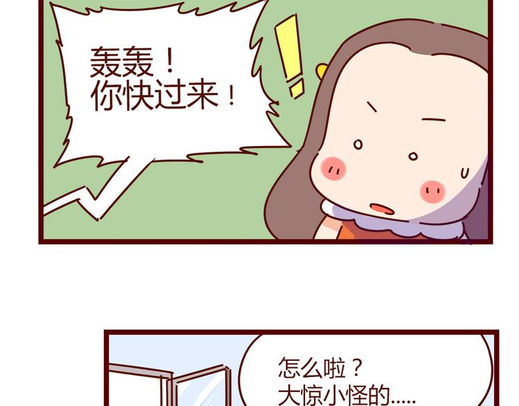 《胡子少女追爱日志》第21话 我是单身 第30页