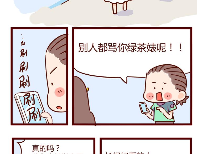 《胡子少女追爱日志》第21话 我是单身 第37页