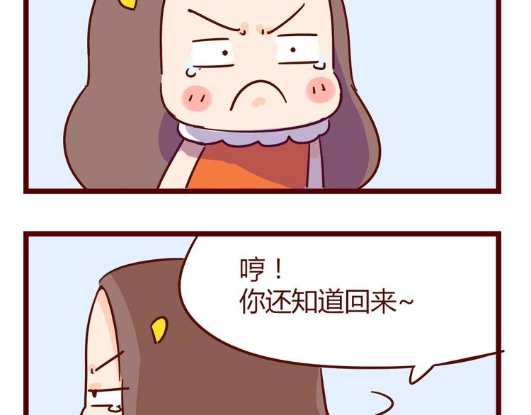 《胡子少女追爱日志》第21话 我是单身 第45页