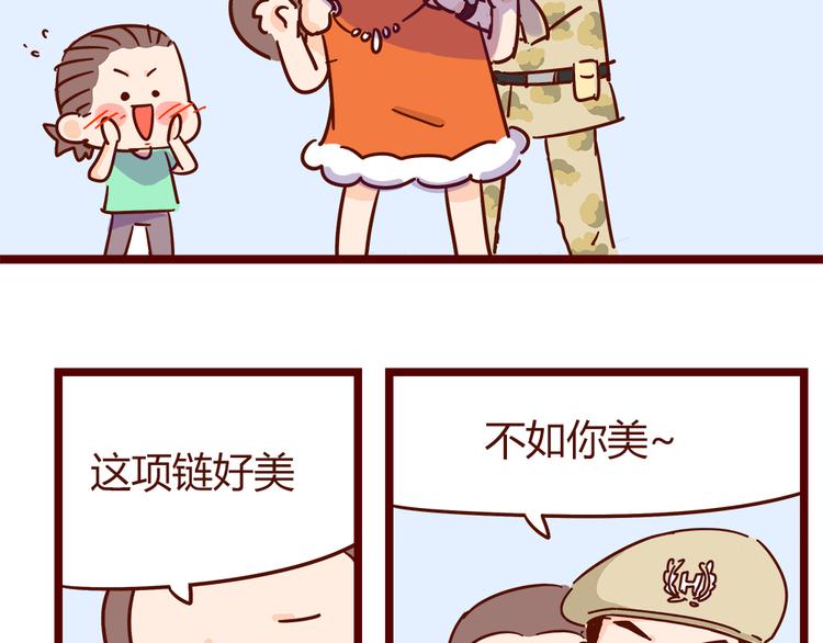《胡子少女追爱日志》第21话 我是单身 第48页