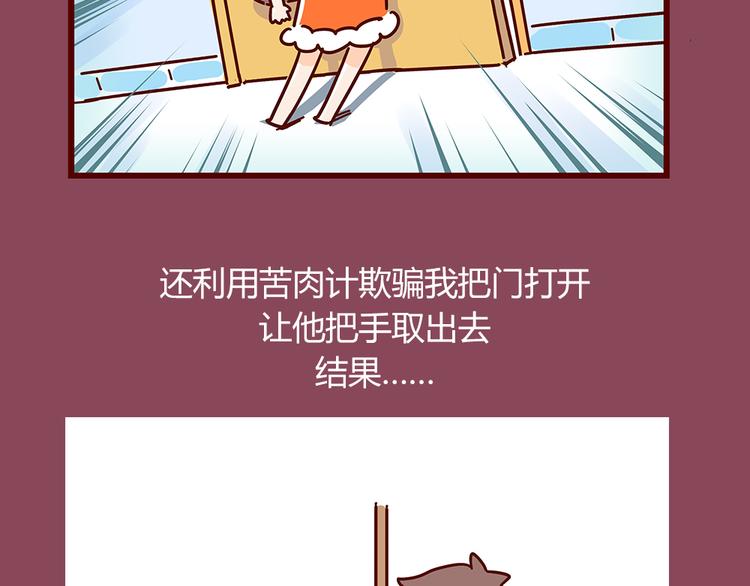 《胡子少女追爱日志》第21话 我是单身 第4页