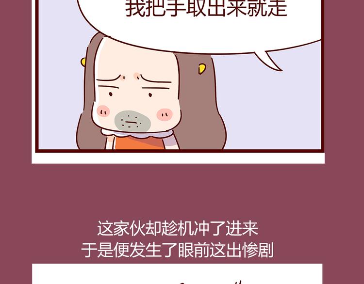 《胡子少女追爱日志》第21话 我是单身 第6页