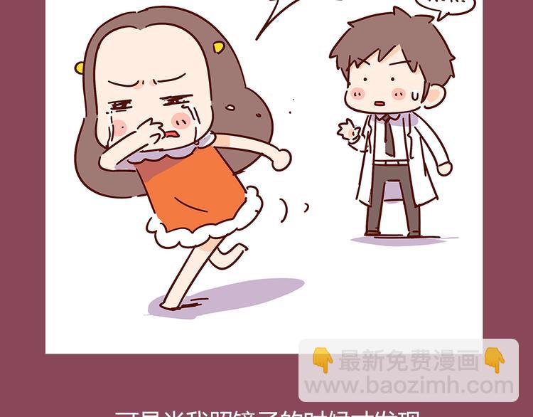 《胡子少女追爱日志》第21话 我是单身 第9页