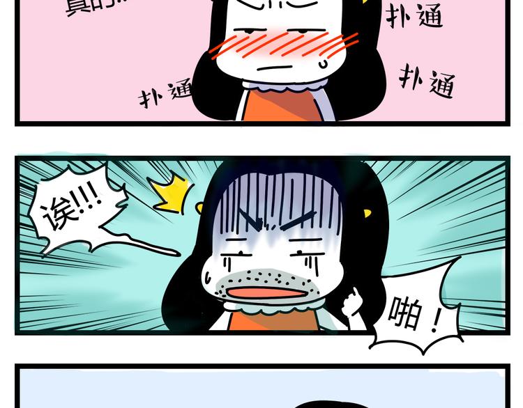 《胡子少女追爱日志》第22话 一个人也能过的很好 第28页