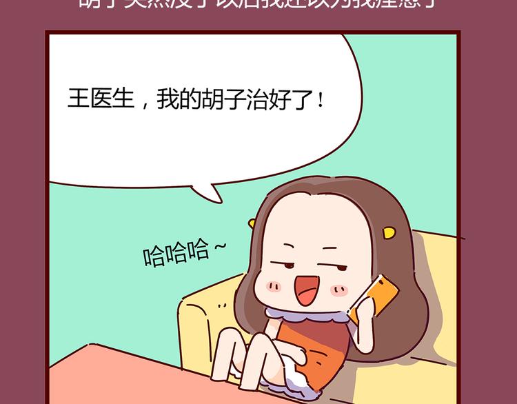 《胡子少女追爱日志》第22话 一个人也能过的很好 第3页