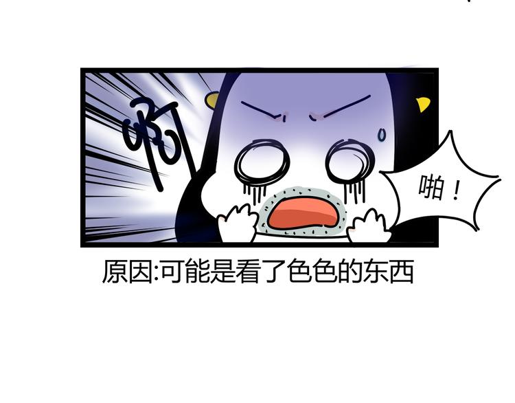 《胡子少女追爱日志》第22话 一个人也能过的很好 第46页