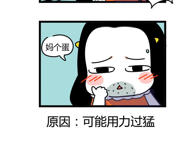 《胡子少女追爱日志》第22话 一个人也能过的很好 第50页