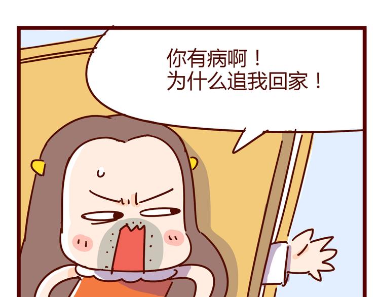《胡子少女追爱日志》第20话 胡子要被看到了？！ 第18页