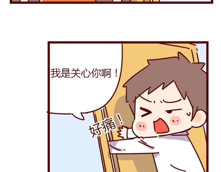 《胡子少女追爱日志》第20话 胡子要被看到了？！ 第19页