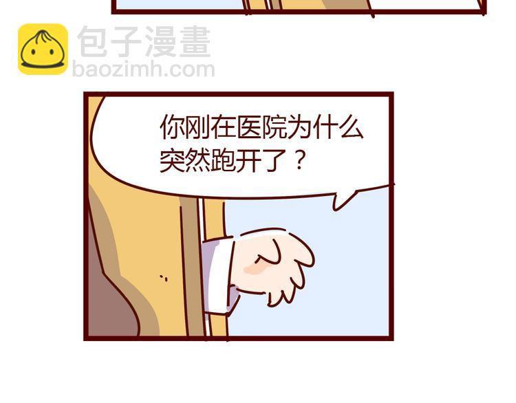 《胡子少女追爱日志》第20话 胡子要被看到了？！ 第20页