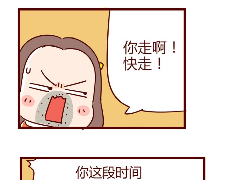 《胡子少女追爱日志》第20话 胡子要被看到了？！ 第21页