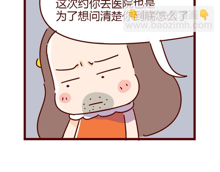 《胡子少女追爱日志》第20话 胡子要被看到了？！ 第23页