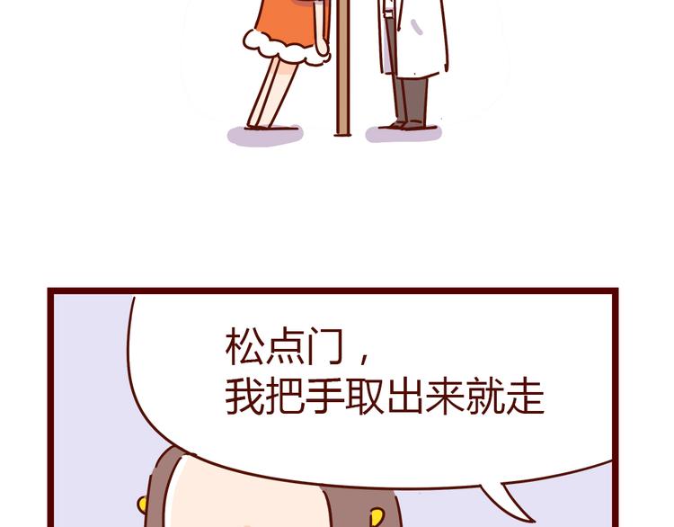 《胡子少女追爱日志》第20话 胡子要被看到了？！ 第27页