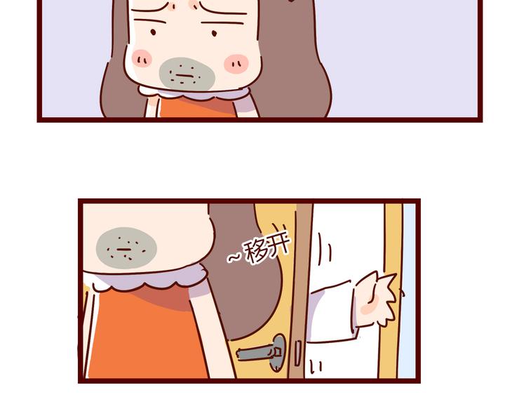 《胡子少女追爱日志》第20话 胡子要被看到了？！ 第28页
