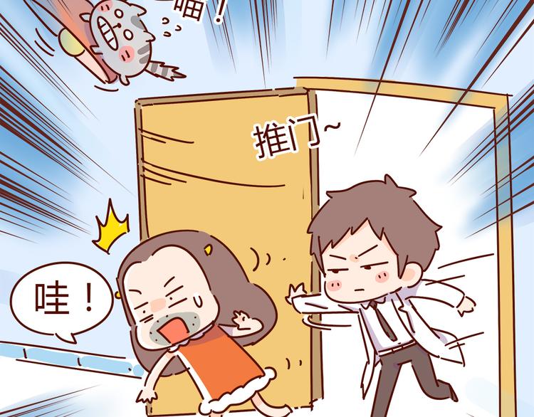 《胡子少女追爱日志》第20话 胡子要被看到了？！ 第30页