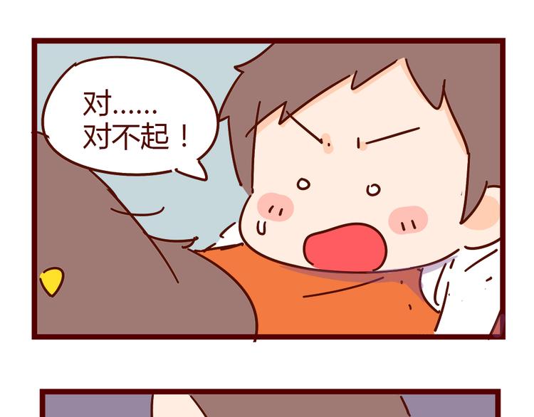 《胡子少女追爱日志》第20话 胡子要被看到了？！ 第39页