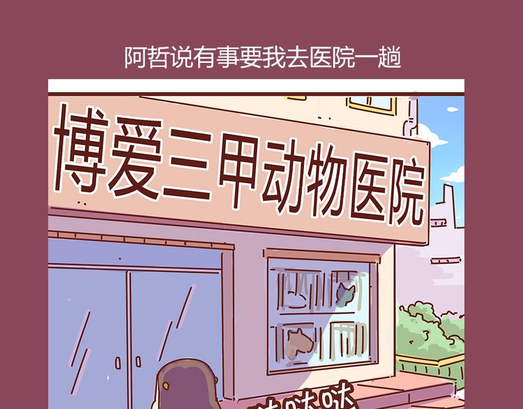 《胡子少女追爱日志》第20话 胡子要被看到了？！ 第3页