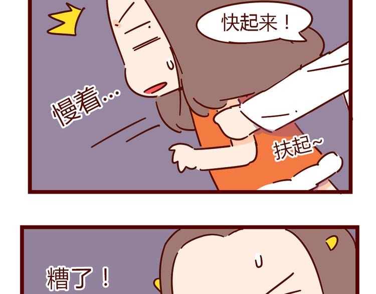 《胡子少女追爱日志》第20话 胡子要被看到了？！ 第40页