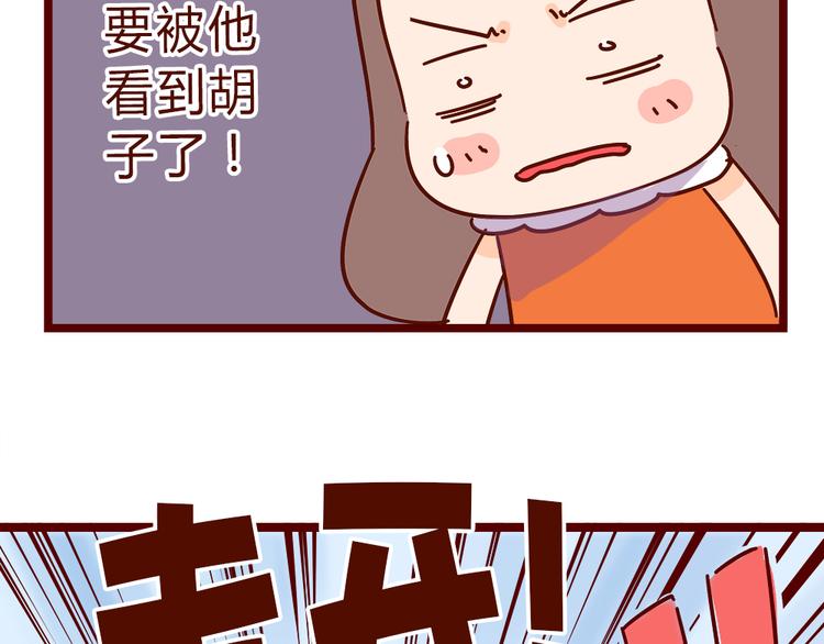 《胡子少女追爱日志》第20话 胡子要被看到了？！ 第41页